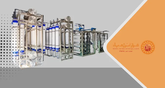 دستگاه تصفیه آب صنعتی
