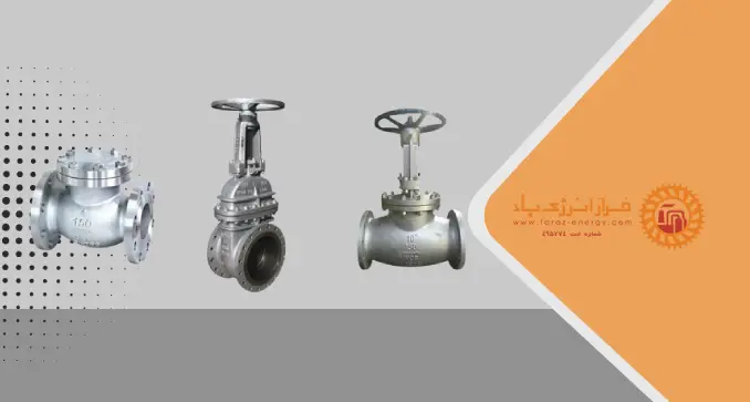 بررسی کاربرد انواع ولو(شیر آلات صنعتی)